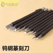 钨钢篆刻刀工具手工木工雕刻刀具玉石刻字刀石刻印章刻刀套装 包邮