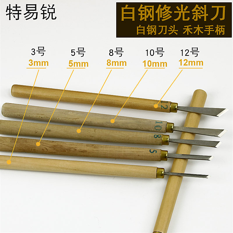 白钢木雕修光右斜刀磨好带把