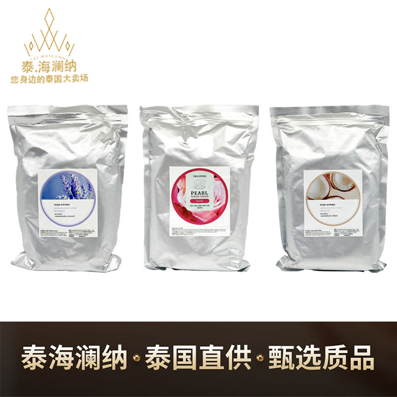 泰国泰式按摩SPA店身体磨砂膏软化角质肌肤全身深层清洁细腻皮肤