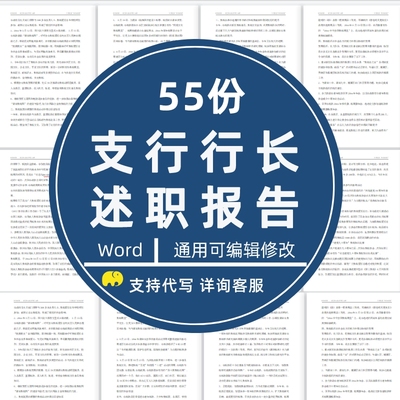 副行长银行支行长上半年度年终工作总结范文汇报述职报告Word