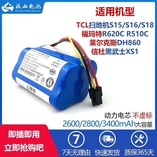 适配福玛特扫地机电池R620C R510C TCL扫地机S15 S16 S18 信社XS1