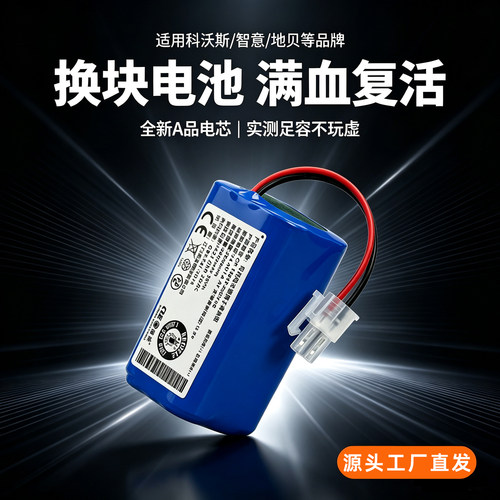 适用ilife智意扫地机器人电池a10 v7splus x430/451/660/800 w400