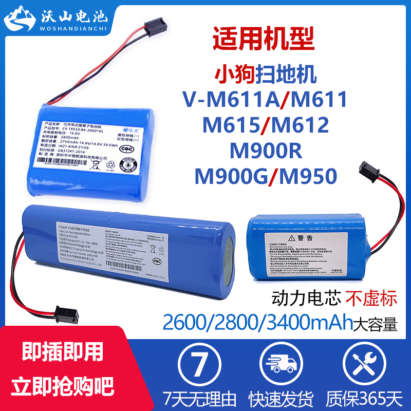 适配于小狗扫地机电池V-M611A M611 M612 M615 M900R M900G M950