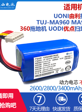 适配UONI由利拖把电池TUJ-MA960 MA990 360拖地机 UODI优点扫地机