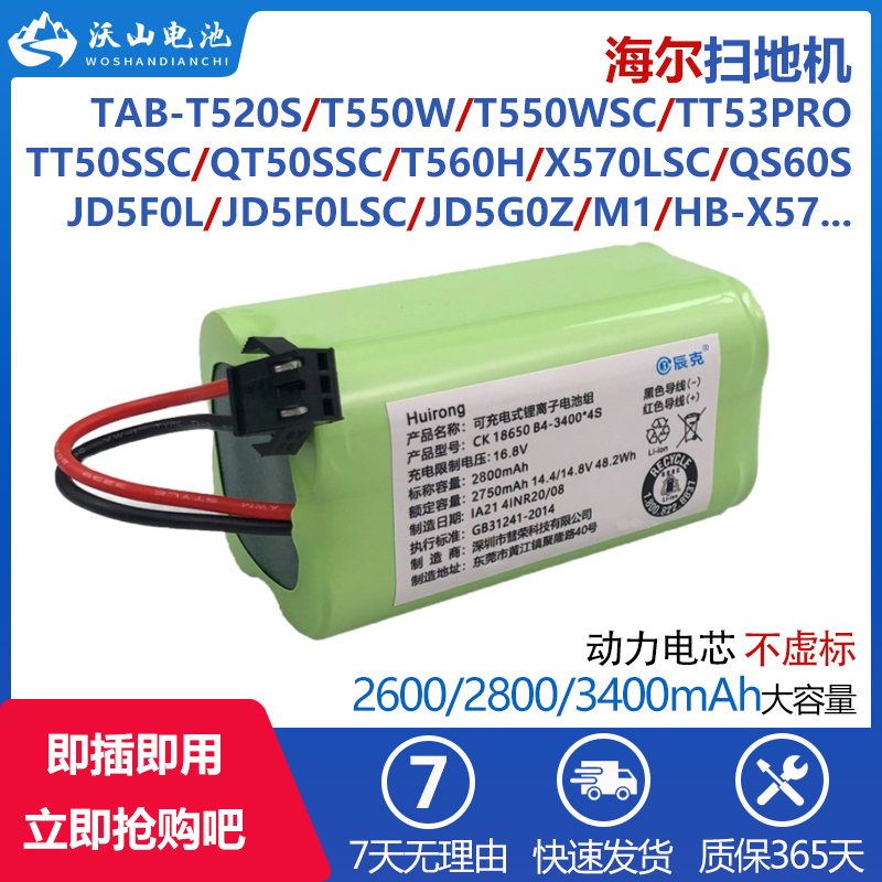 适配海尔扫地机电池T520S T550W TT53Pro TT/QT50SSC T560H QS60S