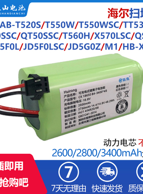适配海尔扫地机电池T520S T550W TT53Pro TT/QT50SSC T560H QS60S