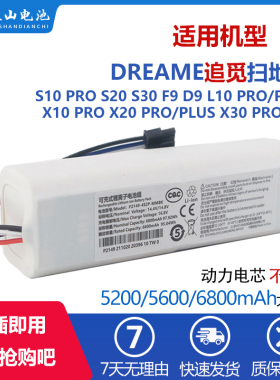 適用追覓掃地機S10 S20 X10 X20 P2008 MMBK等型号大容量原装电池