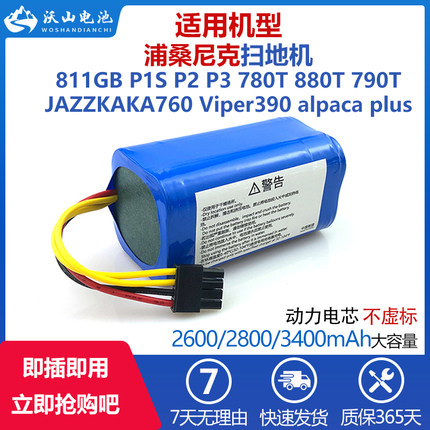 适配浦桑尼克扫地机电池811GB P1/2/3 780/790/880T Viper390JAZZ