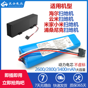 适用海尔扫地机电池JX37 JX59 TAB-VBU6浦桑尼克LDS M7 云米V2Pro