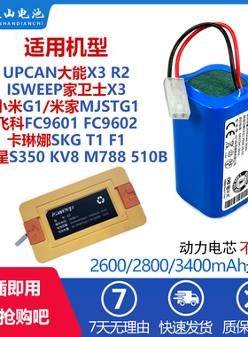 适用UPCAN大能扫地机电池X3 R2小米G1米家MJSTG1飞科FC9601FC9602