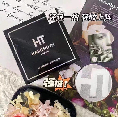 日本进口HT微针气垫原装贵妇级 HARITHOTH养肤小颜涂抹粉底液