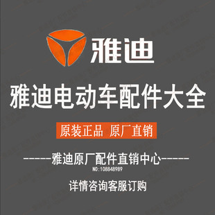 雅迪电动车配件大全原装外壳前挡泥板前围护板开关后架仪表靠背