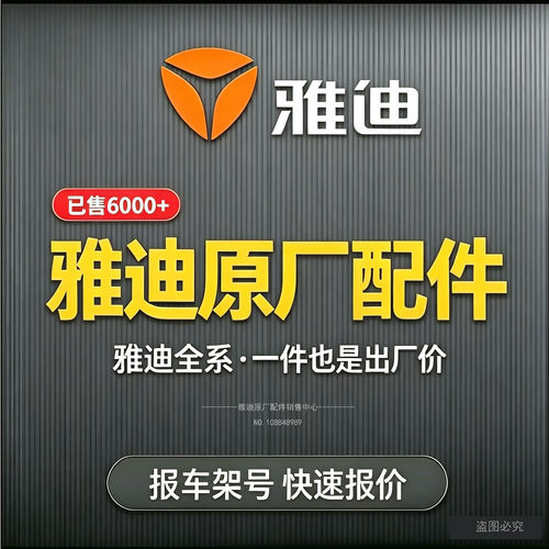 雅迪电动车原厂原装配件大全外壳