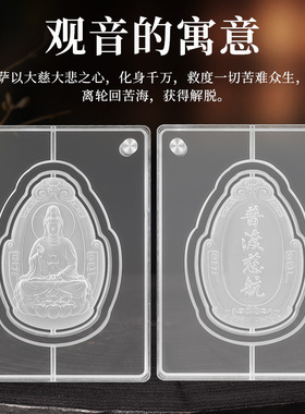 观音普渡慈航香牌模具双面 古法手工diy制香工具制作中药香合香牌