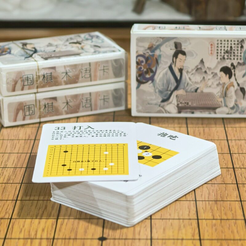 围棋术语卡片卡牌全套54张不重复培训教学用具专业围棋知识点