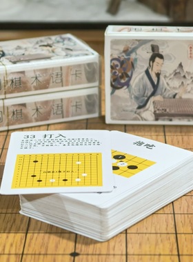 围棋术语卡片卡牌全套54张不重复培训教学用具专业围棋知识点
