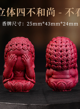 立体四不小和尚合香牌模具四不佛不听不看不说不想摆件自制作工具