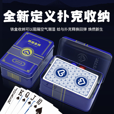 【掼蛋金牌T4】掼蛋专用扑克牌PVC塑料防水收纳铁盒耐用双向计分