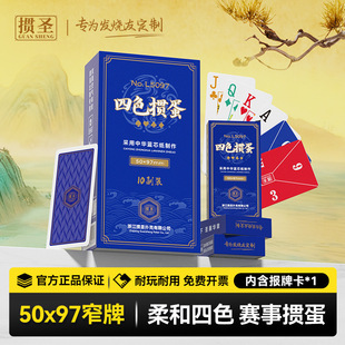 掼蛋专用扑克四色掼蛋牌比赛扑克牌记分加厚加硬高档蓝芯掼蛋牌