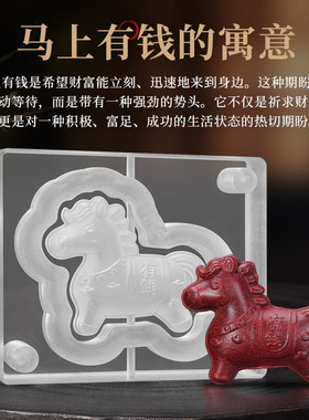 马上有钱合香牌模具 立体马造型小马模具马形状 马年中药香牌磨具