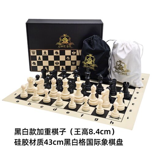 SEIPTING硅胶国际象棋盘43cm黑白格标准豪华版比赛专用套装Chess