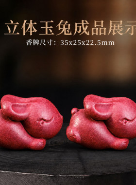 合香牌模具立体玉兔蘑菇玉桂狗 手工diy制香工具制作中药香牌磨具