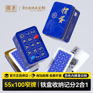 铁盒掼蛋专用扑克牌细长版塑料PVC防水防折比赛窄牌窄版掼蛋纸牌