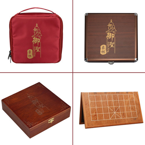 御圣折叠式象棋盘中国象棋木盒便携式木盒象棋收纳盒子