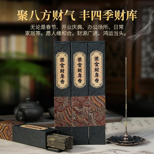 天然黑金财库香招财香家用沉香线香净化磁场能量转运室内财神香