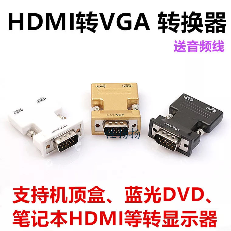 hdmi转vga线带音频 HDMI母转VGA公to电脑机顶盒转换器接头