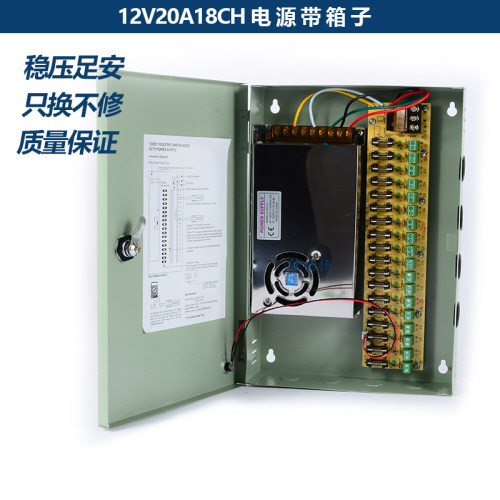 DC12V20A18路ch监控电源 集中供电电源箱 摄像机电源监控器材配件