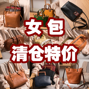 清仓特价 女包手提包托特包单肩包文艺复古女包头层牛皮包包捡漏