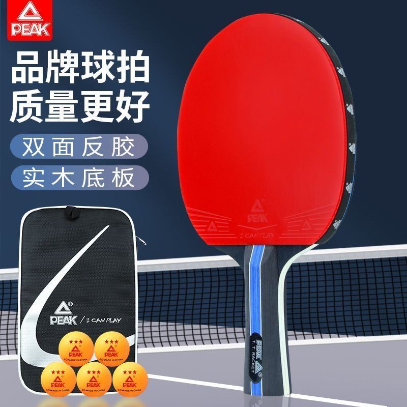 匹克乒乓球拍三四星单拍正品娱乐训练专业级直横拍学生兵乓球单支