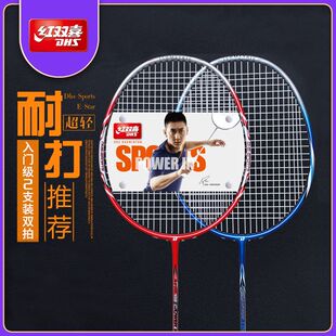 正品红双喜羽毛球双拍2支1012 270拍子耐打套装超轻批发208 209