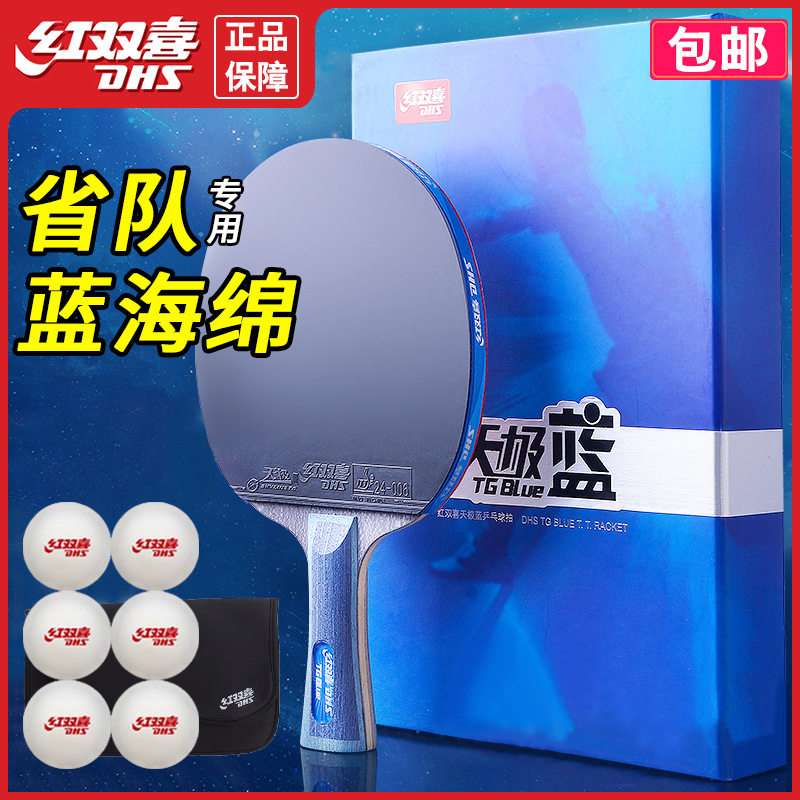 红双喜乒乓球拍天极蓝套装专业碳素横直拍狂飙王马龙孙颖莎高级拍