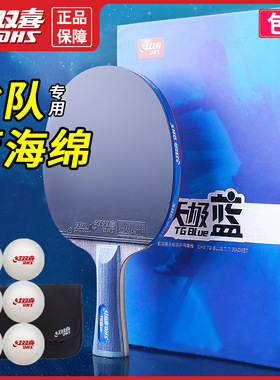 红双喜乒乓球拍天极蓝套装专业碳素横直拍狂飙王马龙孙颖莎高级拍