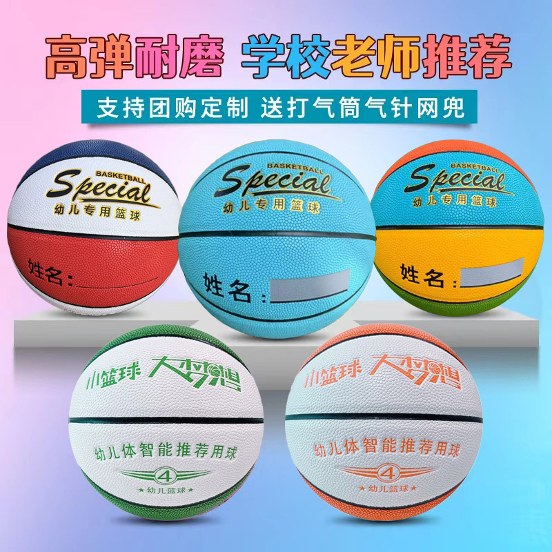 篮球儿童正品PU皮5号幼儿园专用4号定制免费刻字小学生五号训练球