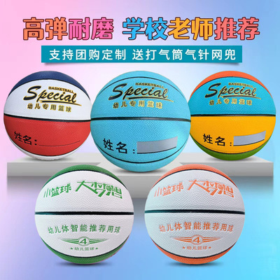 免费刻字5号篮球儿童幼儿园专用4号小学生五号训练四定制幼儿蓝球