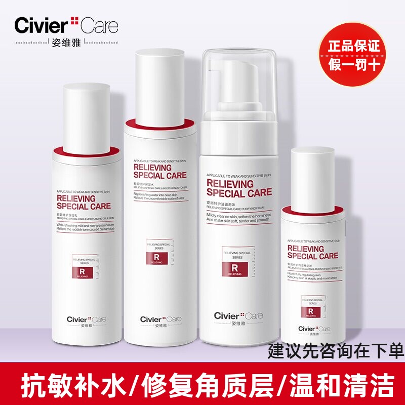 姿维雅敏感肌面部护理套装补水保湿正品化妆品套盒安润水乳护肤品