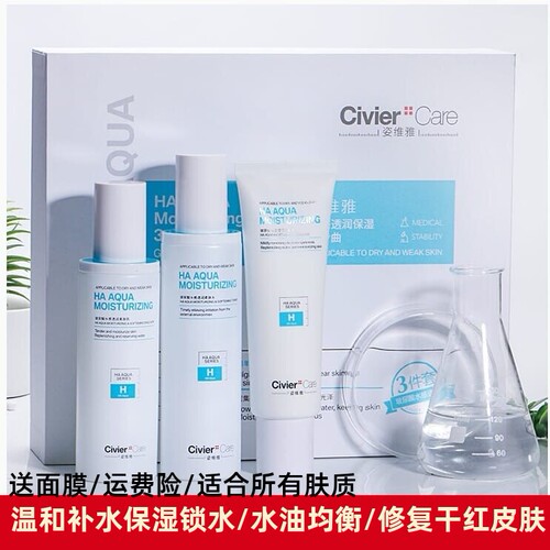 Civier/姿维雅补水保湿控油锁水