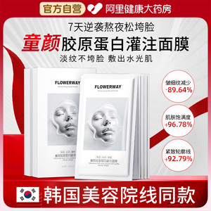 胶原蛋白灌注面膜韦赫雪诗琴同款补水紧致抗皱保湿水滋润提亮正品