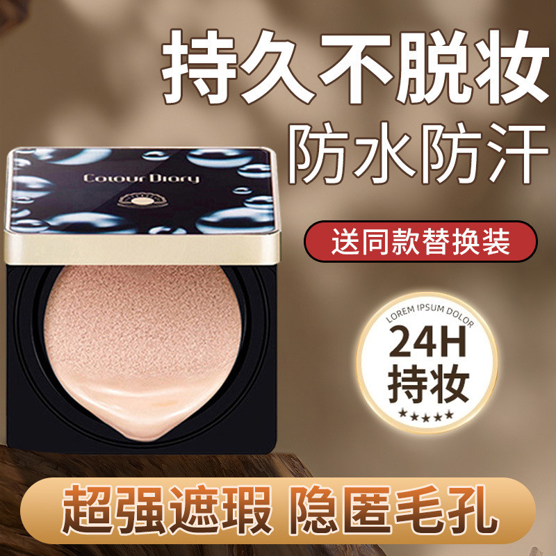 色彩日记气垫cc霜bb霜遮瑕保湿控油持久不脱妆提亮肤色粉底液正品