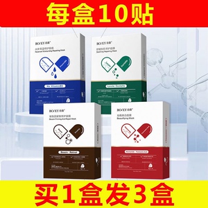 珀薇急救修护面膜水库保湿舒缓安肌修护面膜水库小蓝膜维稳小绿膜