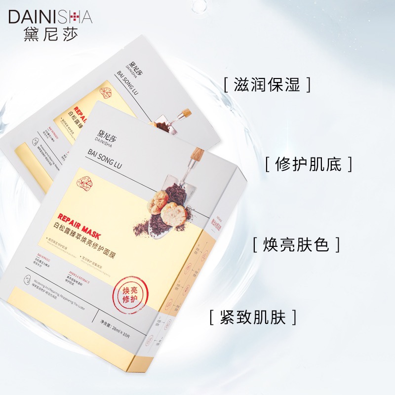 黛尼莎白松露臻萃焕亮面膜