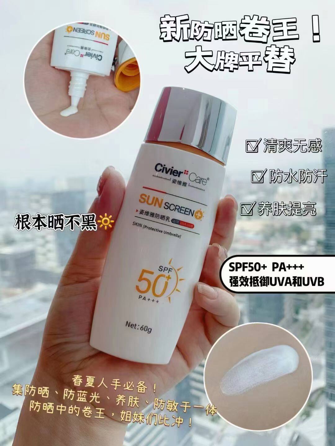 姿维雅防晒霜50倍装防晒隔离护肤品化妆品保湿补水紧致提亮男女通