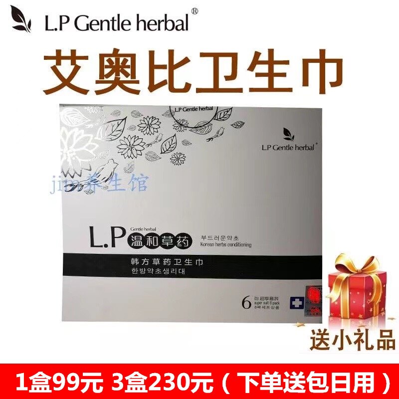 艾心唐比韩方中草药卫生巾温和草药养护调理止痒姨妈巾套装