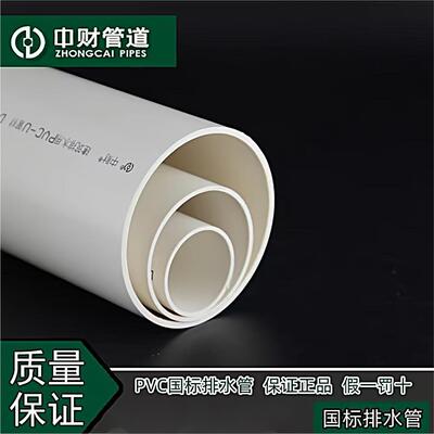 国标PVC-U排水管中财国标B管