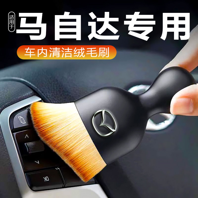 马自达6CX3CX4CX5CX7CX8CX9CX50专用车内缝隙除尘出风口清洁毛刷