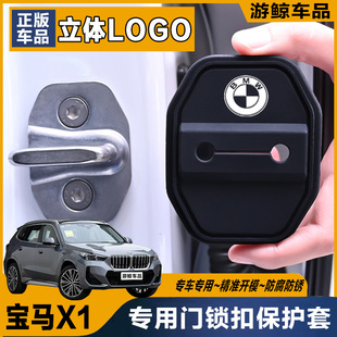 宝马X1专用汽车门锁盖车门减震缓冲保护垫门锁扣装饰保护套硅胶