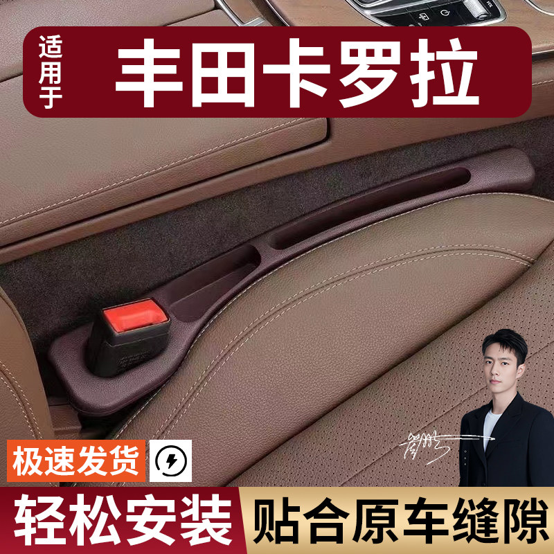 丰田卡罗拉锐放汽车座椅缝隙塞防漏条座椅收纳储物盒大全专车专用